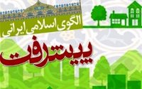 استقبال الگوی پیشرفت اسلامی از نوآوری ها و خلاقیت ها