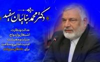 برنامه پیشنهادی انتخاباتی دکتر محمد بنائیان سفید